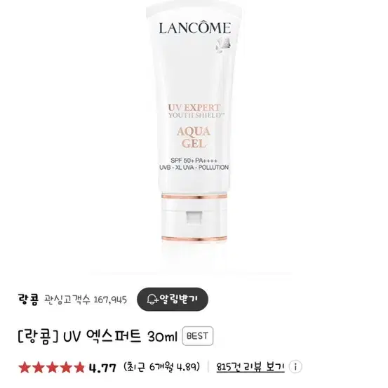 랑콤 UV EXPERT 아쿠아젤, 루즈 디올 밤