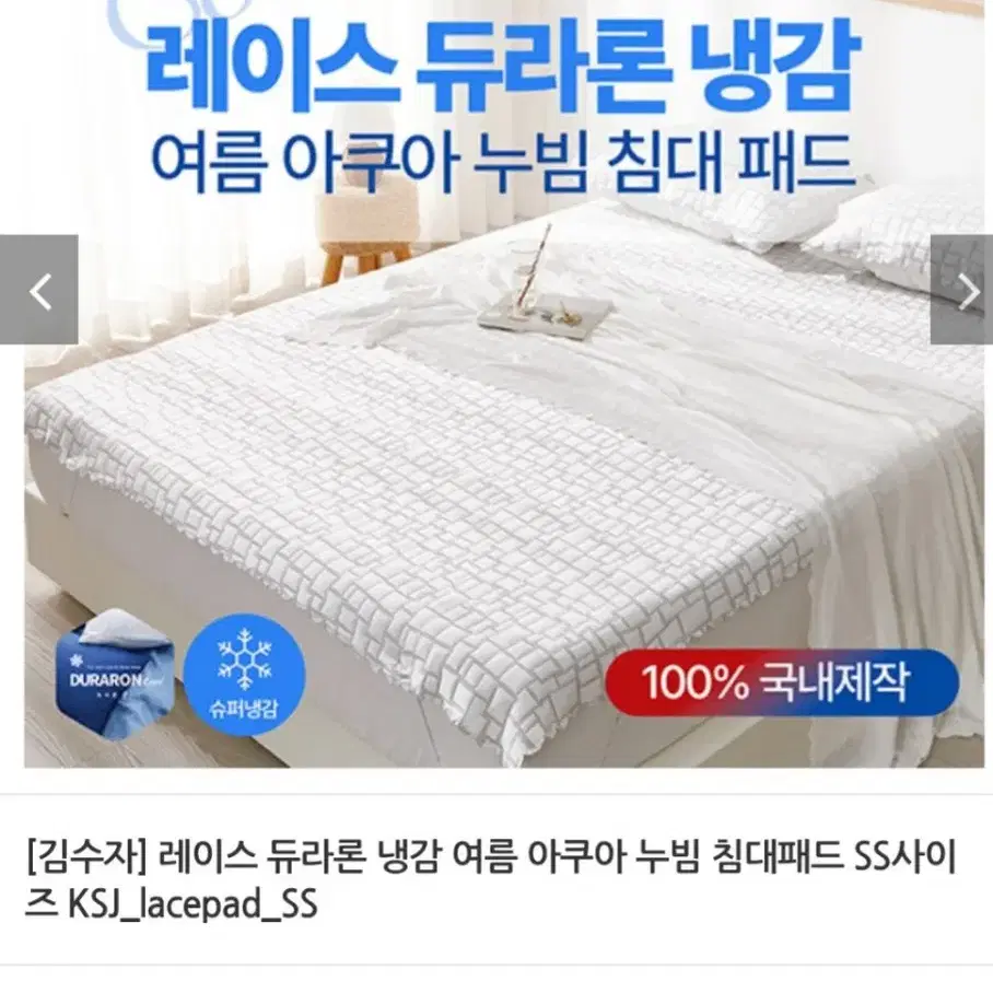 여름냉감 아쿠아 누빔침대패드 SS최저298000판매109000