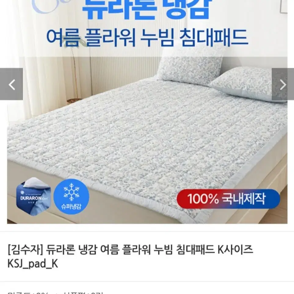 여름냉감 누빔침대패드K최저305000판매129000