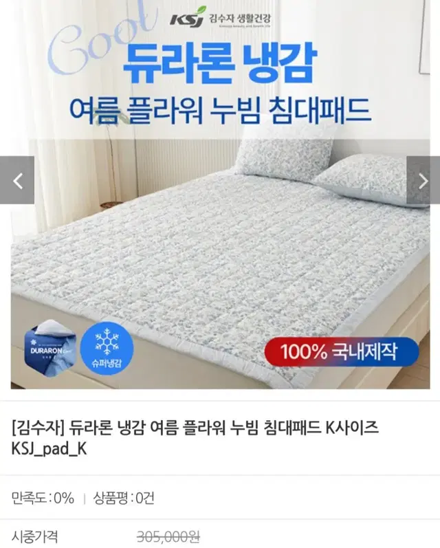 여름냉감 누빔침대패드K최저305000판매129000