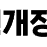 네이버 후불결제 18만원 팝니다