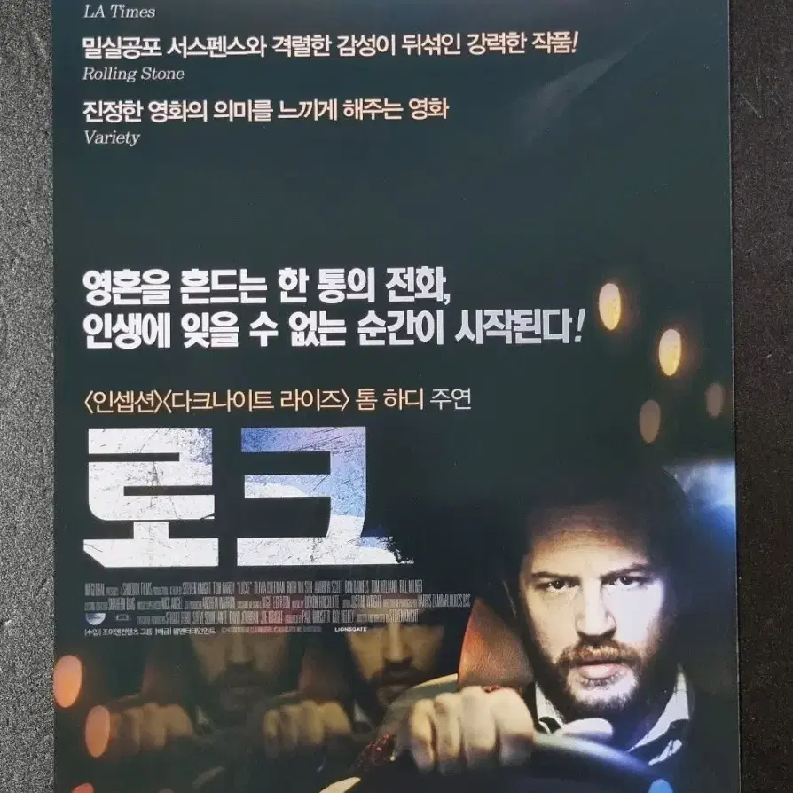 [영화팜플렛] 로크 (2014) 톰하디 영화전단지