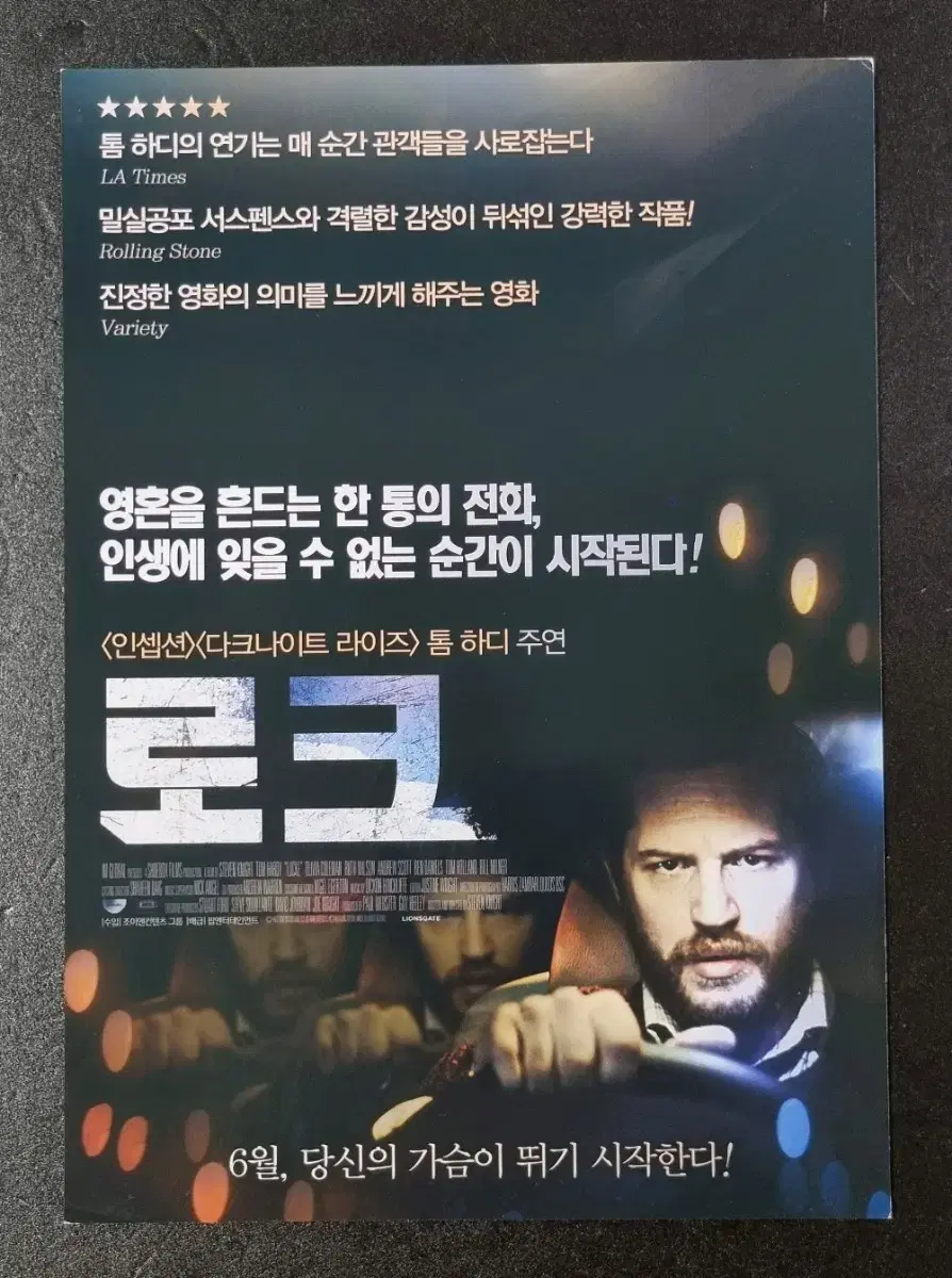 [영화팜플렛] 로크 (2014) 톰하디 영화전단지