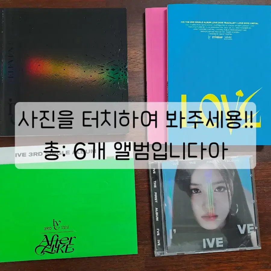 개봉앨범/스크랩용/일레븐, 럽다, 앱라, 쥬얼/사용앨범/나눔용/CD 증정