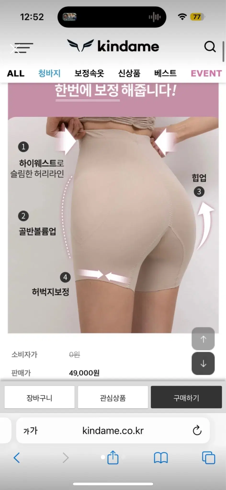 <새상품>카인다미 골반보정 속바지 자연스러운 골반볼륨업 골반뽕