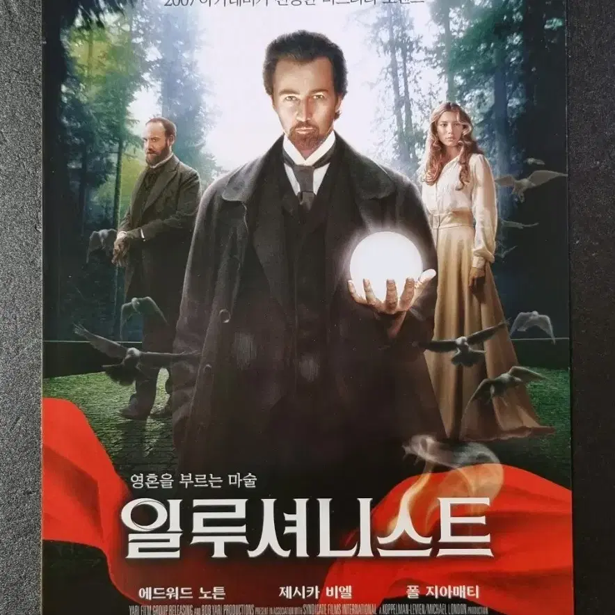 [영화팜플렛] 일루셔니스트 2단 (2007) 에드워드노튼 영화전단지