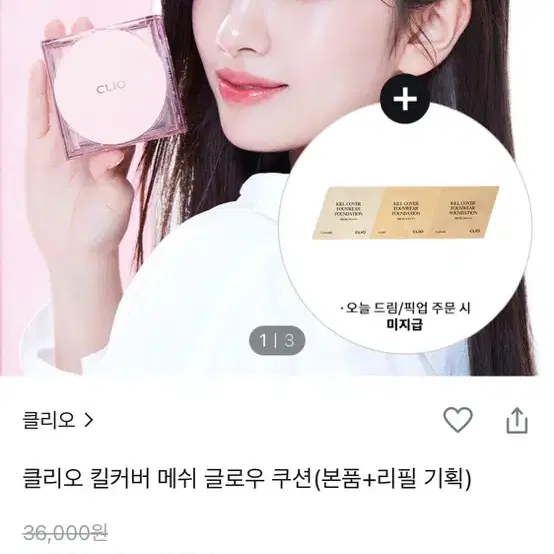 클리오 킬커버 매쉬글로우 리필 21호 리넨