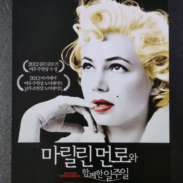 [영화팜플렛] 마릴린먼로와함께한일주일 (2012) 에디레드메인 영화전단지