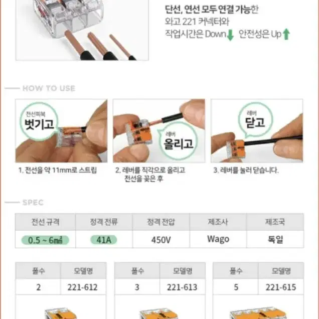 와고 전선커넥터 케이블 221-612