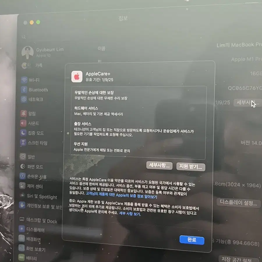 맥북 프로 14인치 m1프로 1tb 애플케어