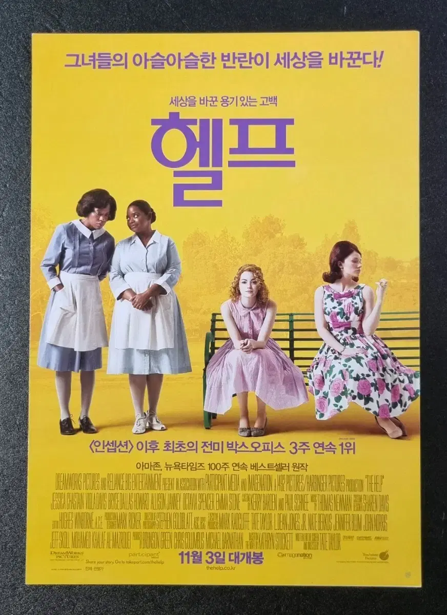 [영화팜플렛] 헬프 2단 (2011) 엠마스톤 영화전단지