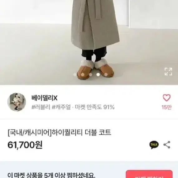 캐시미어 코트