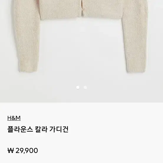 h&m 가디건 연베이지 L 사이즈