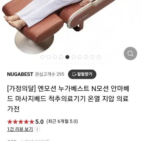 NUGABEST 누워서받는 안마기기 급처분합니다.