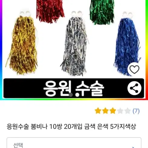 치어리더 반짝이 응원수술 20개