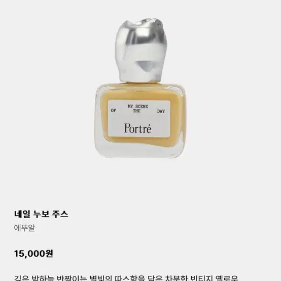 원가이하! 3개 강민경 네일 브랜드 portre 새상품/새제품