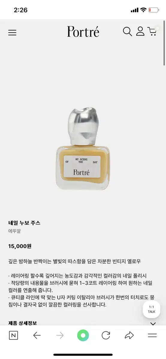 원가이하! 3개 강민경 네일 브랜드 portre 새상품/새제품