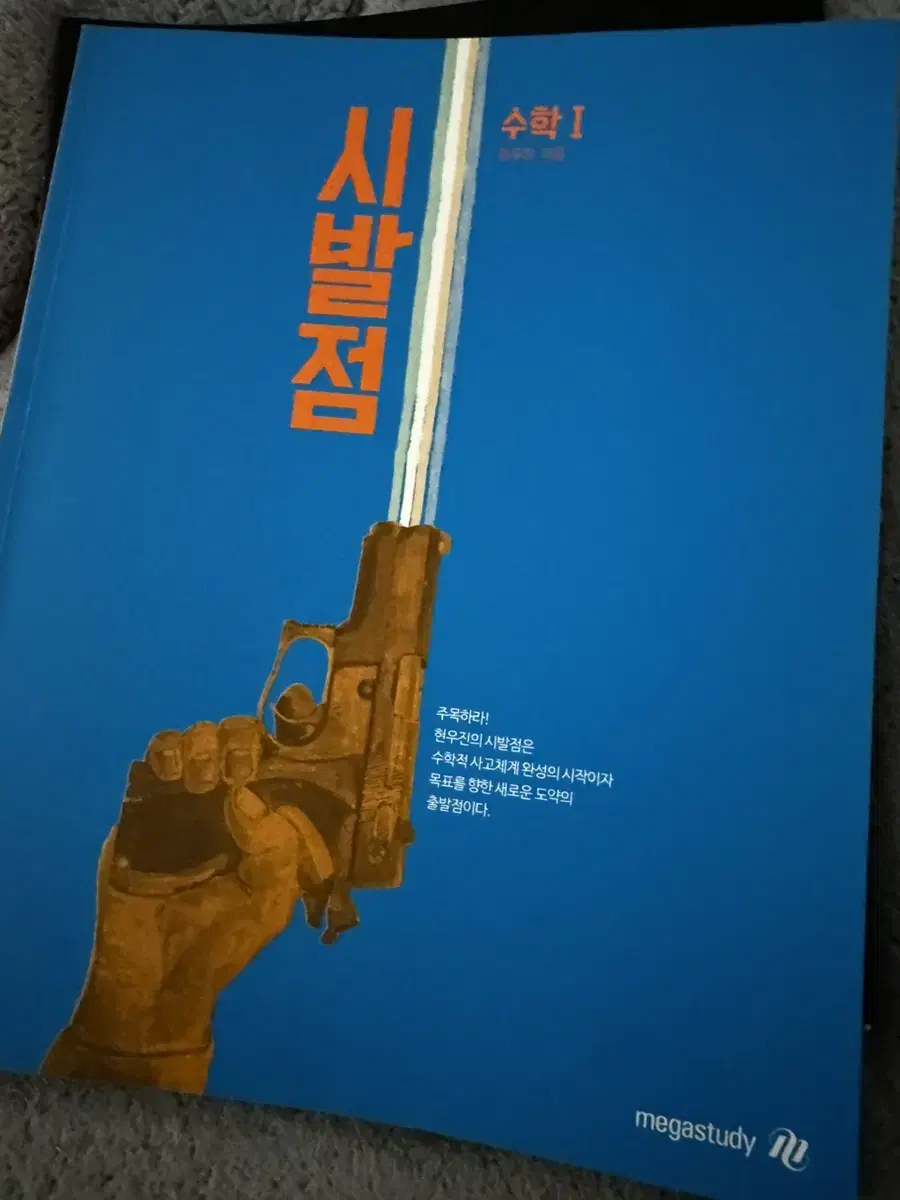 시발점 수학1