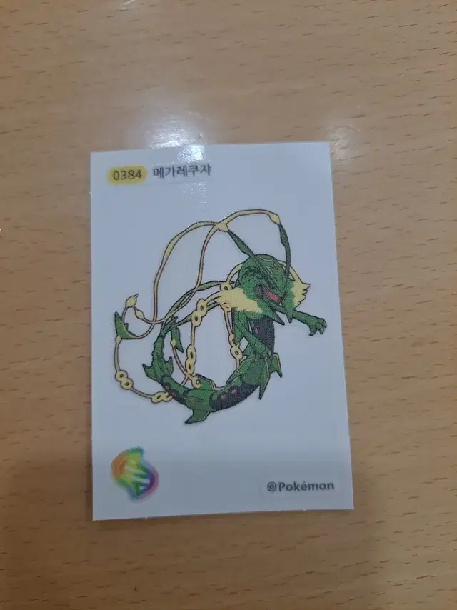 메가레쿠쟈 띠부씰