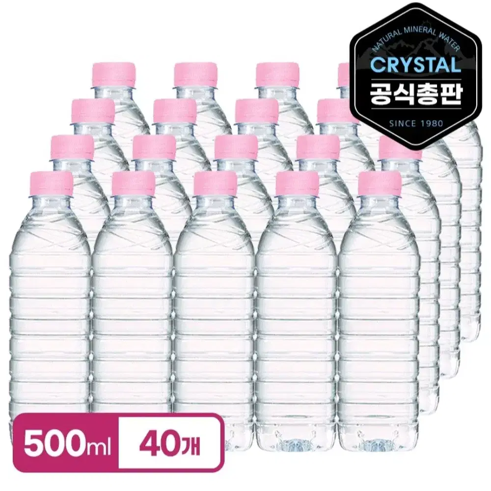 5월25일단하루선착순특가크리스탈생수500MLX40개2900원1병147원