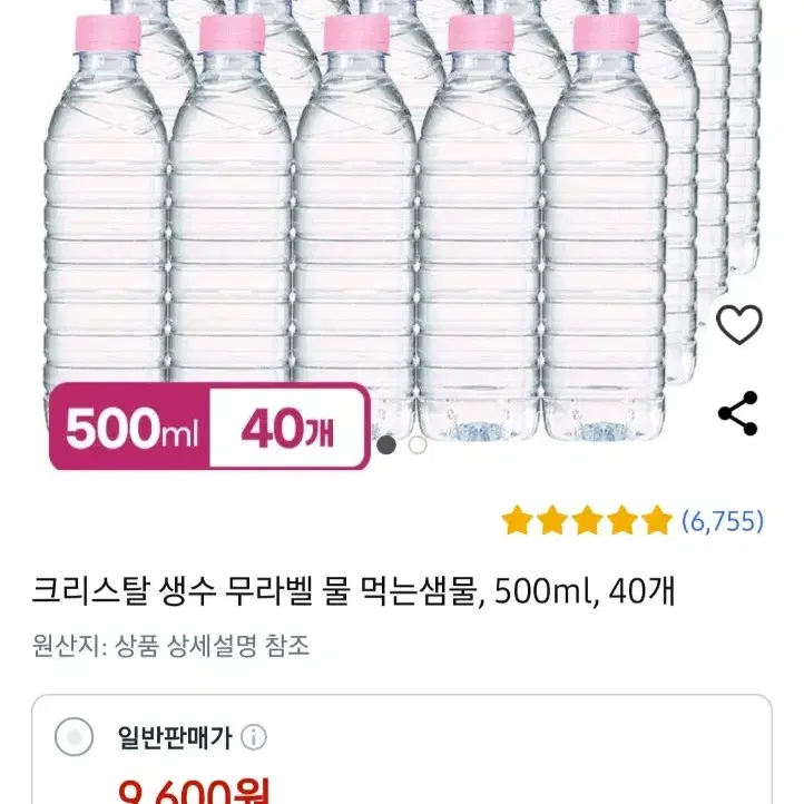 5월25일단하루선착순특가크리스탈생수500MLX40개2900원1병147원