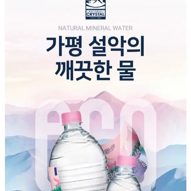 5월25일단하루선착순특가크리스탈생수500MLX40개2900원1병147원