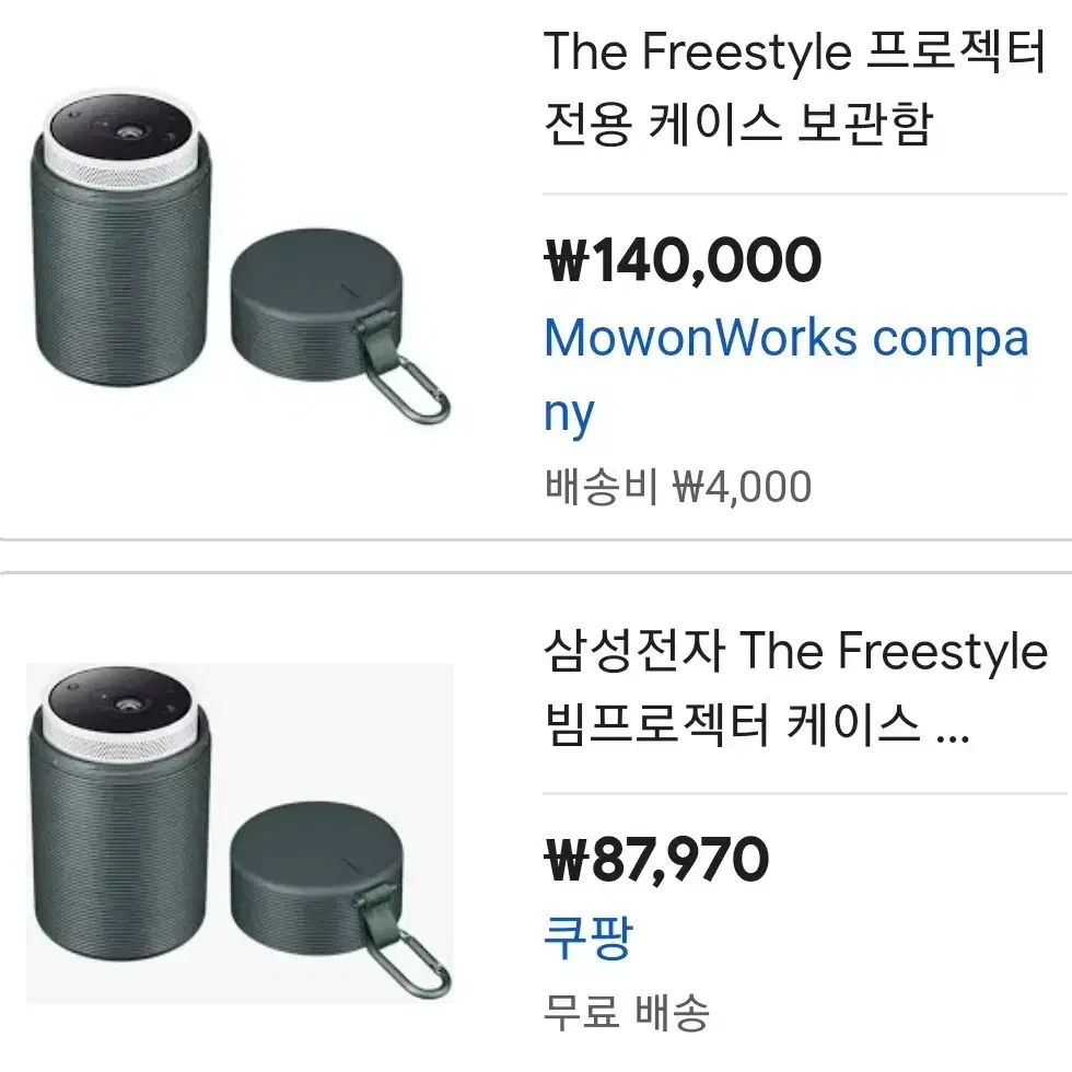 삼성 the Freestyle 빔 프로젝터 Case 다크그린