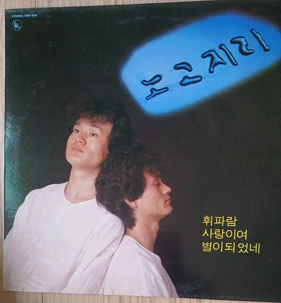 노고지리 LP 초빈 휘바람 NM