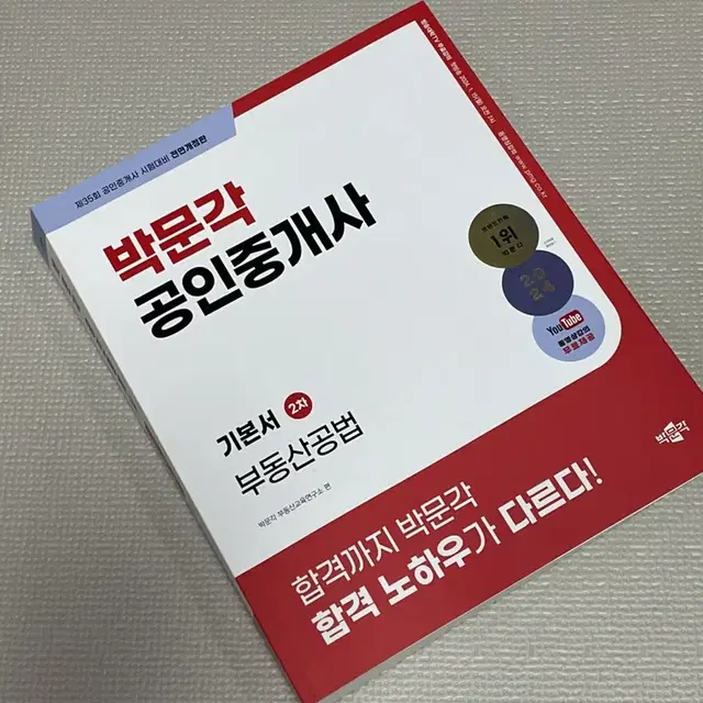 새제품) 2024 박문각 공인중개사 2차 공법 기본서