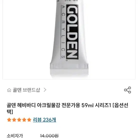 골덴 전문가용 아크릴물감 판매