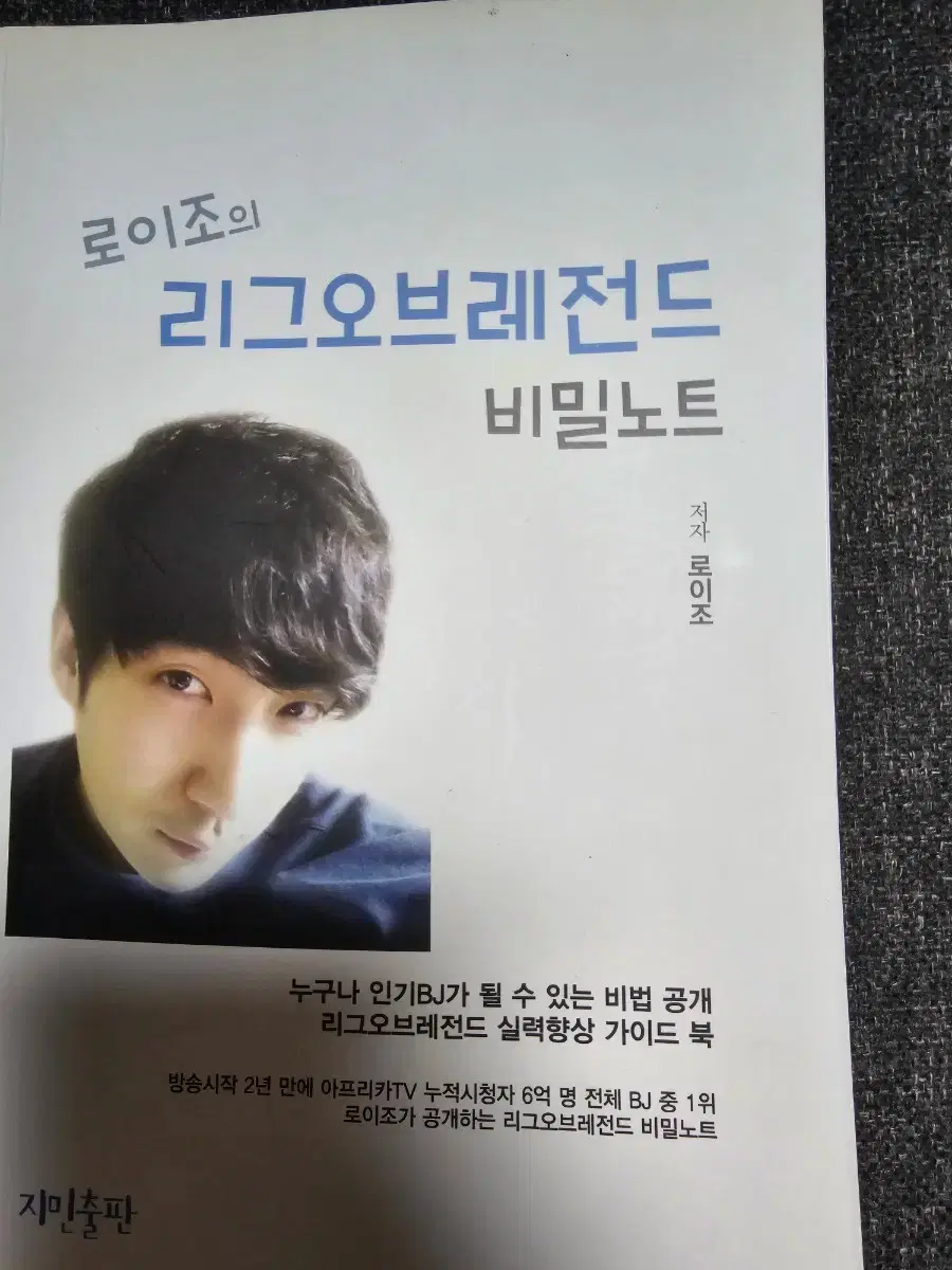 bj로이조의 롤 비책 | 브랜드 중고거래 플랫폼, 번개장터