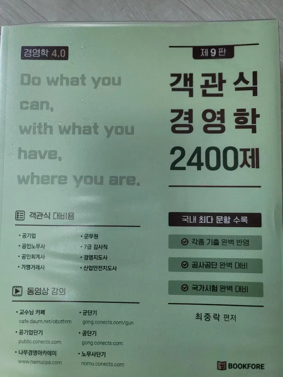 노무사1차관련 책 팝니다.(각 가격은 상세내용에 있습니다)