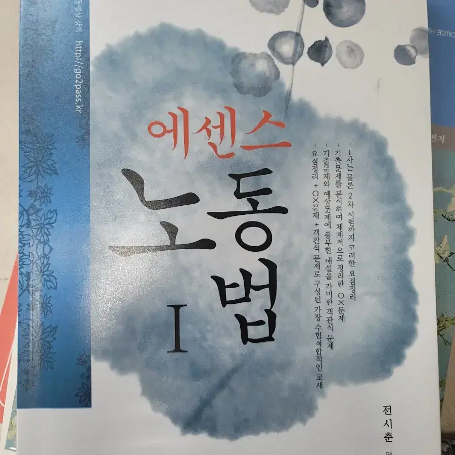 노무사1차관련 책 팝니다.(각 가격은 상세내용에 있습니다)