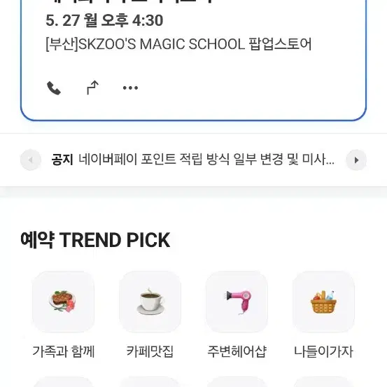 스키즈부산팝업 양도합니다 27일