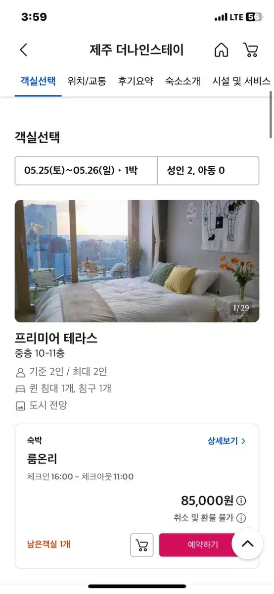 제주당일 숙박권 호텔