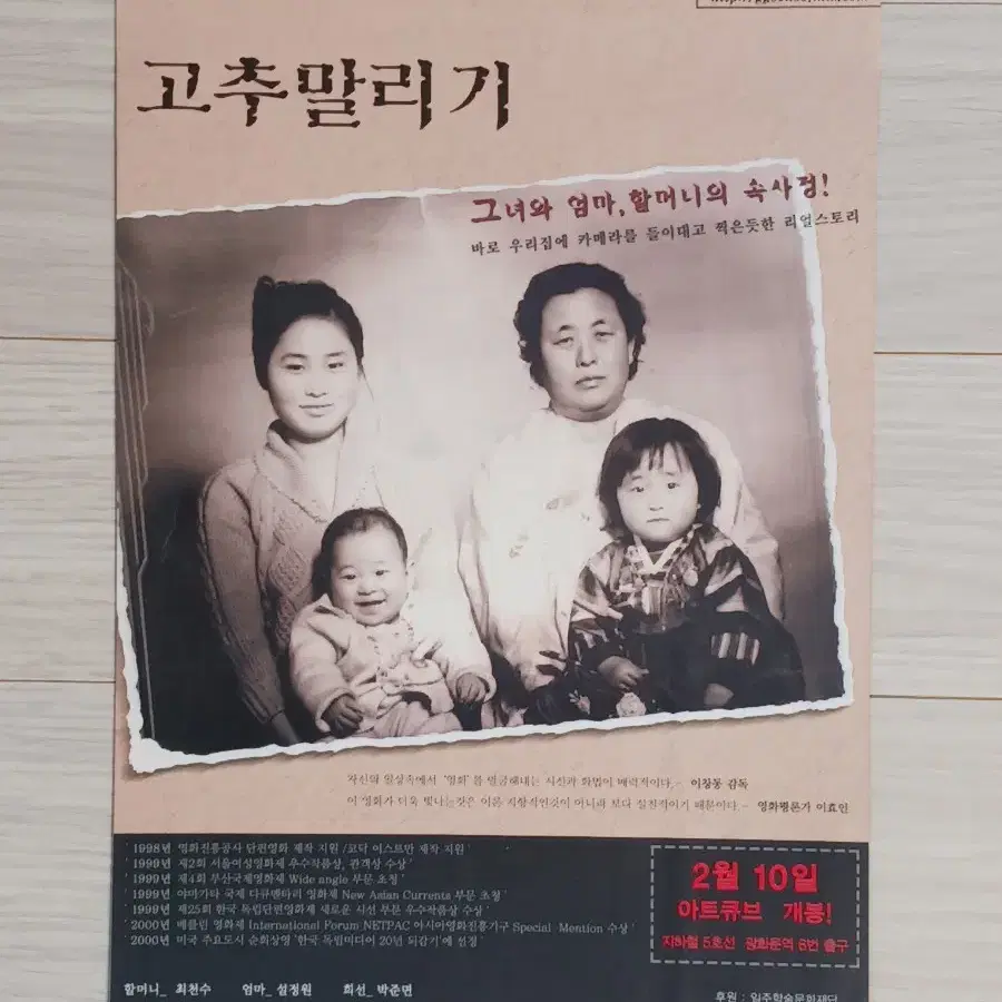 박준면 고추말리기(2001년)전단지