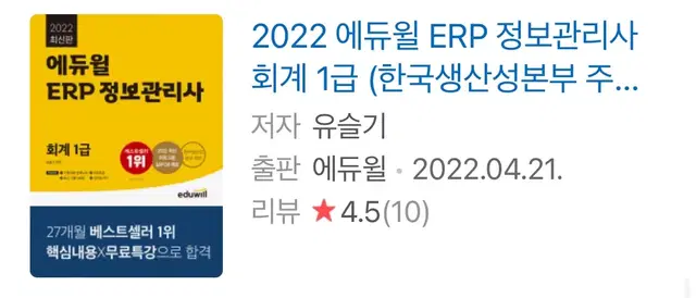 2022 erp회계 1급