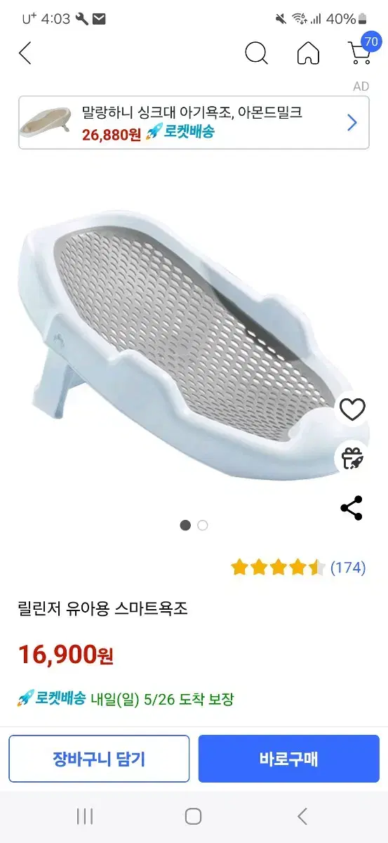 아기 목욕의자