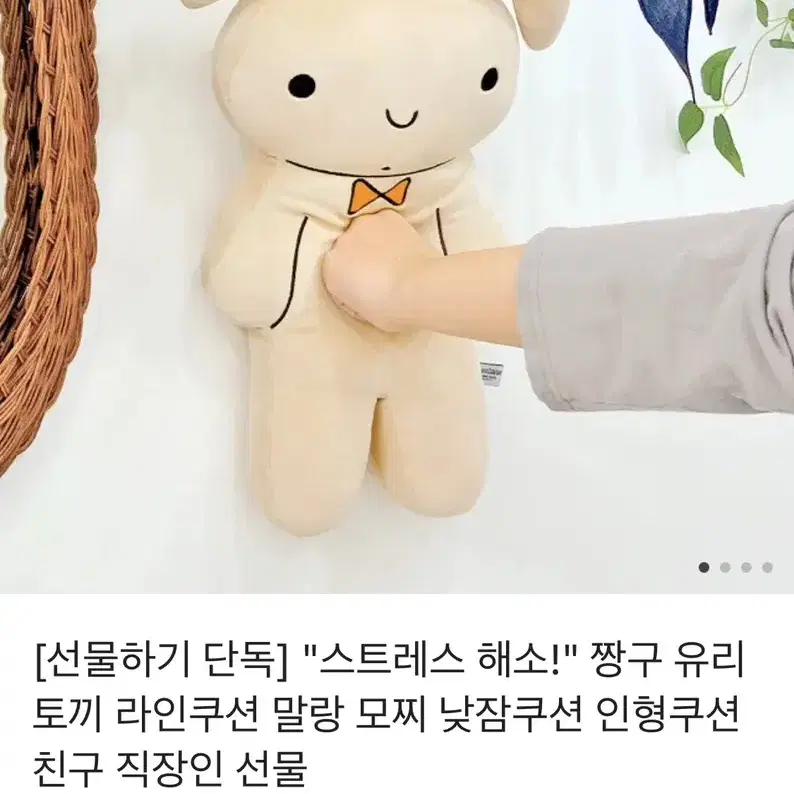 짱구 유리 토끼인형(새상품)