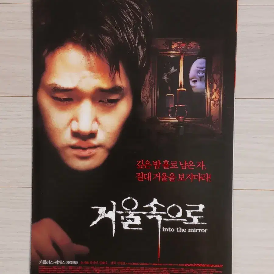 유지태 거울속으로(2003년)전단지(2단)