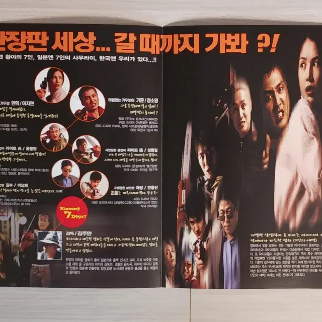 이지현 성동일 7인의새벽(2001년)전단지(2단)