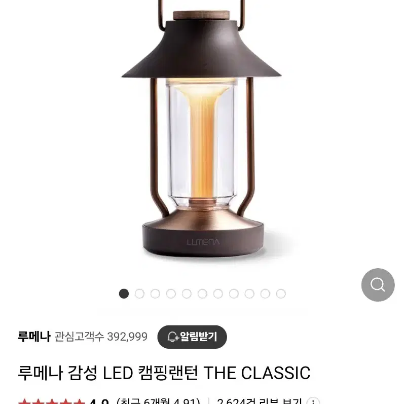 루메나 THE CLASSIC LED 랜턴