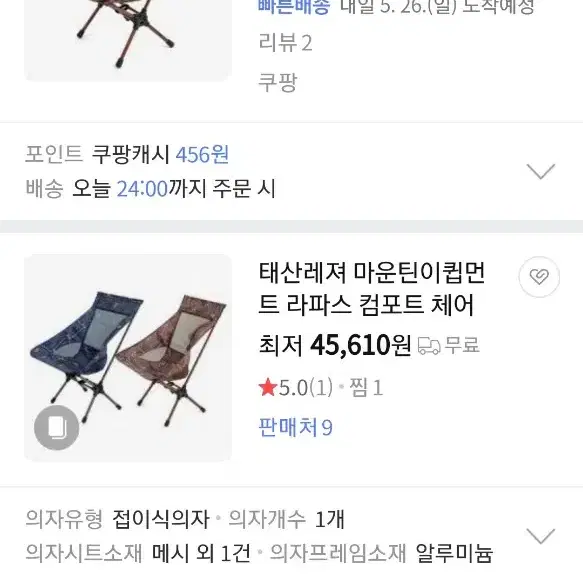 새상품 2개가격  마운틴 이큅먼트 라파스 와이드 경량체어 캠핑 낚시