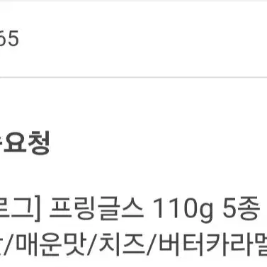 단30분특가프링글스110Gx5개오리지날,양파맛,매운맛,치즈맛,버터카라멜맛