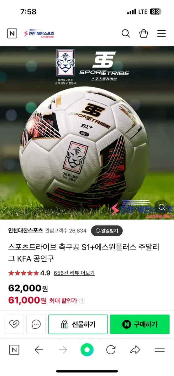 KFA 사용구 축구공