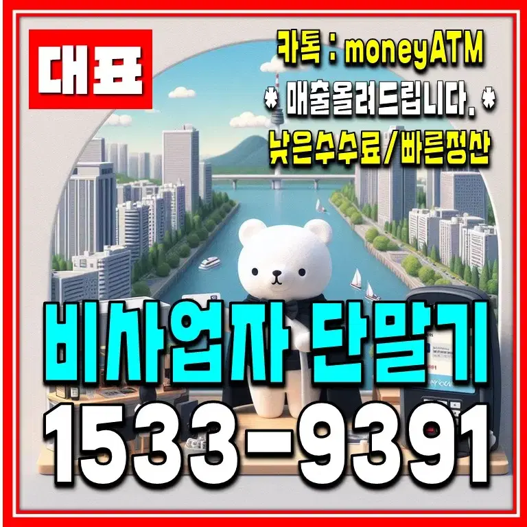 휴대용 무선 카드결제 단말기