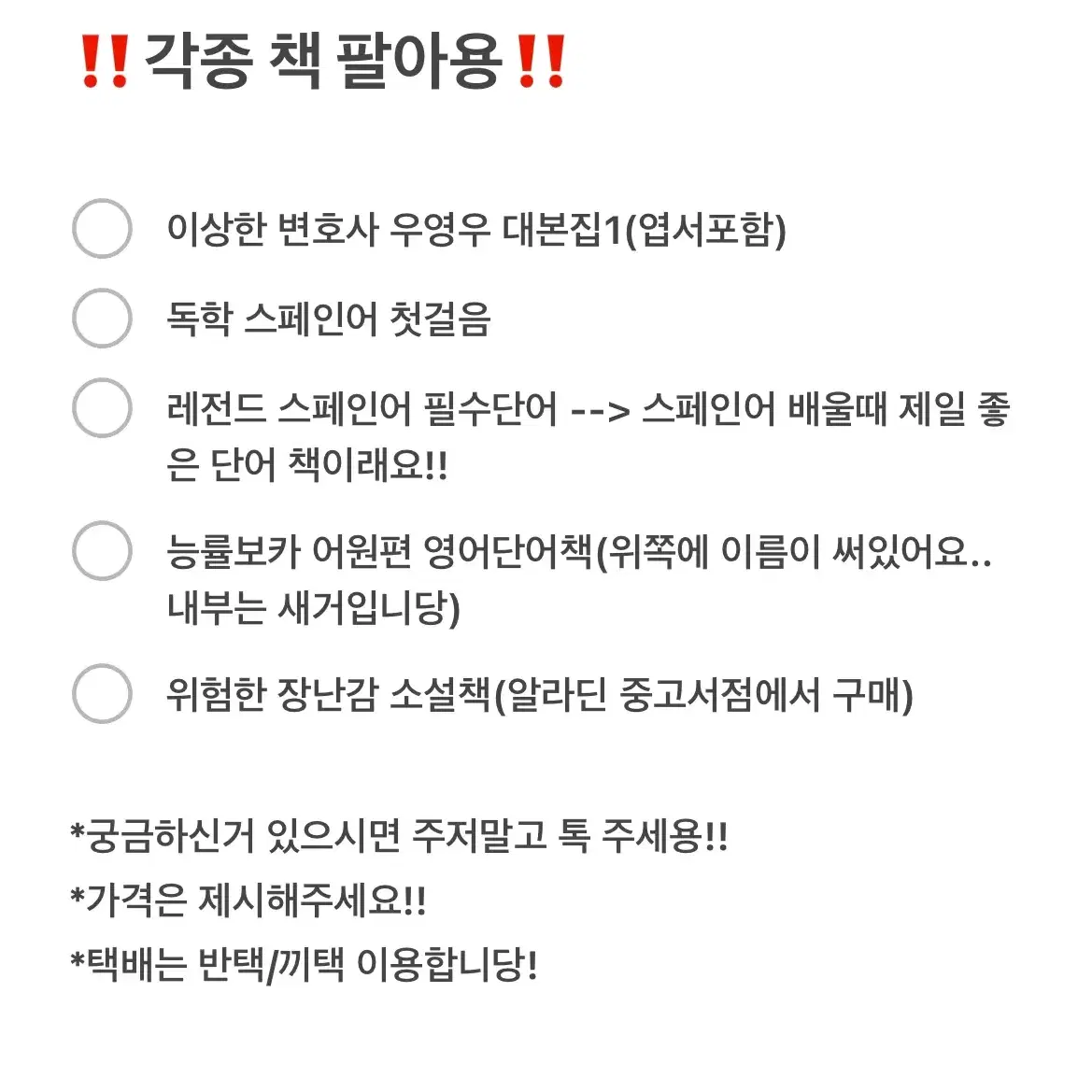 !!각종 책들 팝니다!!