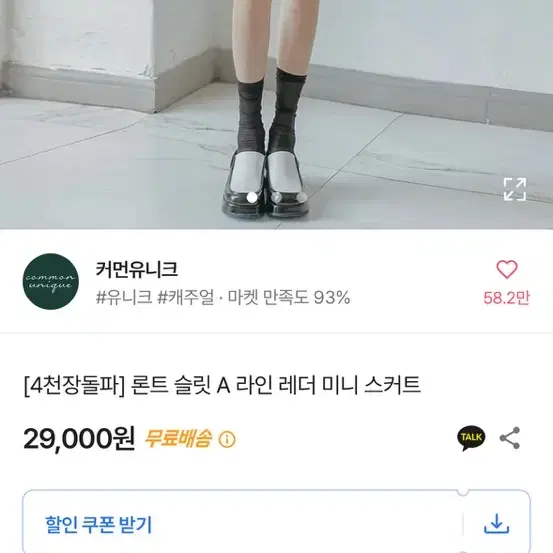 에이블리 A라인 레더 미니 스커트