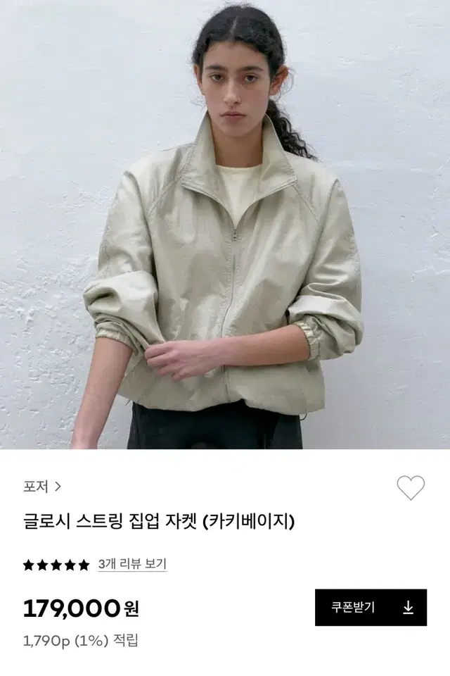 포저 글로시 스트링 집업 자켓 카키베이지