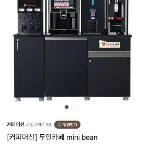 미니빈 mini bean 커피머신 무인점 풀셋트